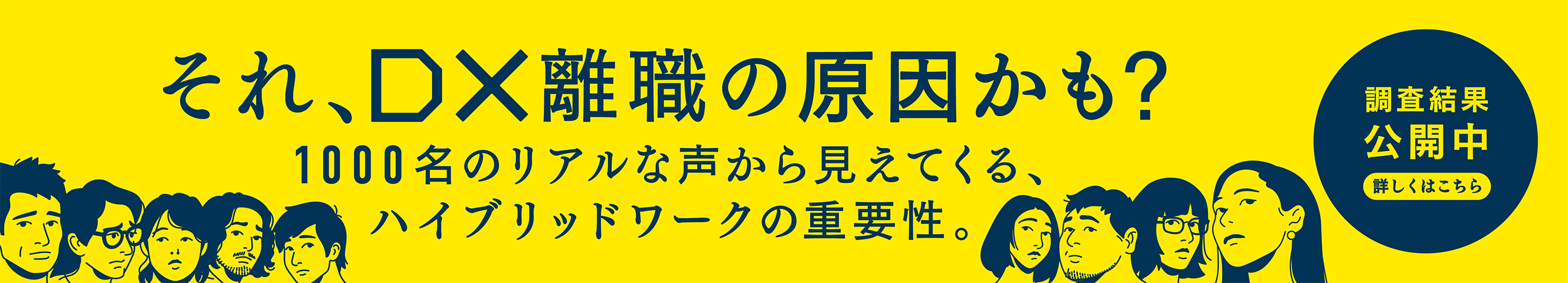 それ、DX離職の原因かも？